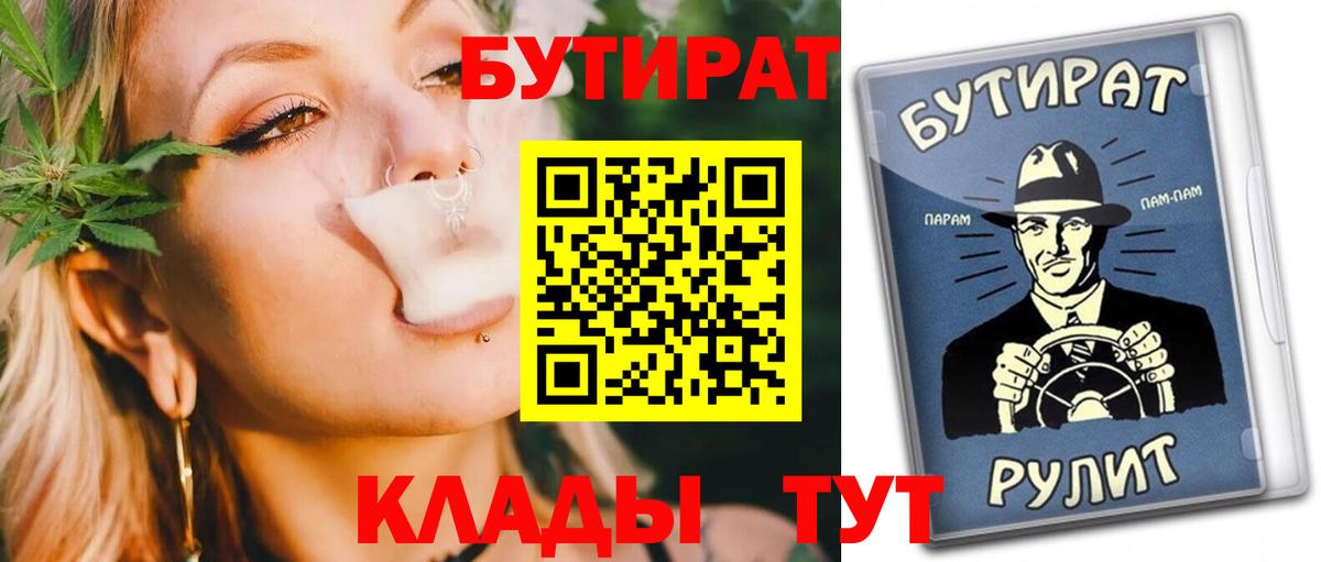 Бутират вода Томск