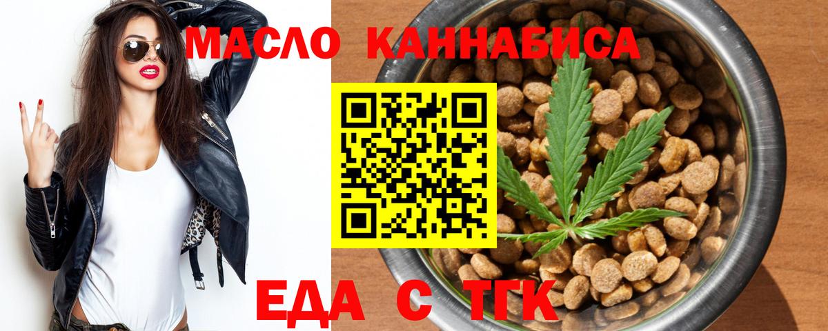 Cannafood конопля  Вход с VPN  Томск 
