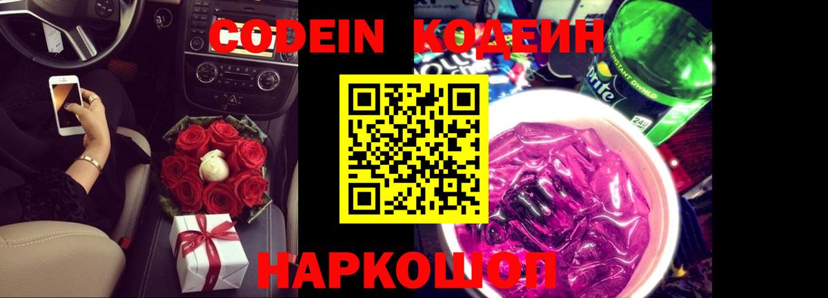 Codein Purple Drank  Томск  Codein напиток Lean (лин) 