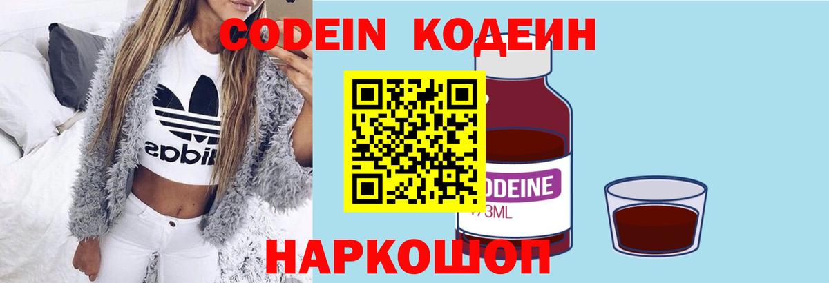 Кодеиновый сироп Lean Purple Drank  Кодеиновый сироп Lean напиток Lean (лин)  Вход с VPN  Томск 