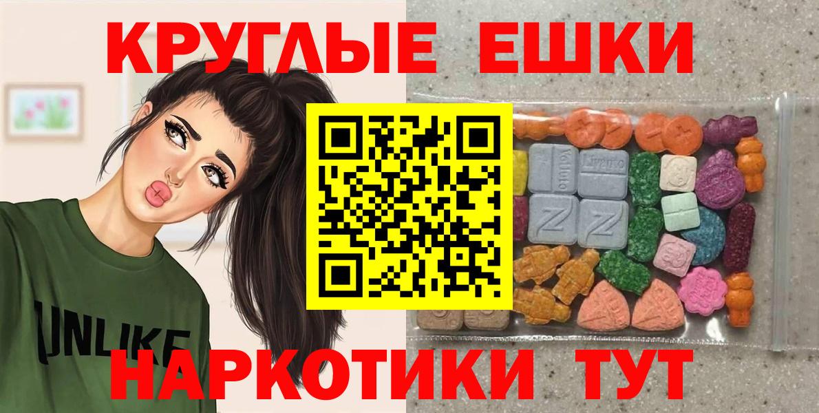 Томск  Ecstasy круглые  Экстази 99%  Вход с VPN 