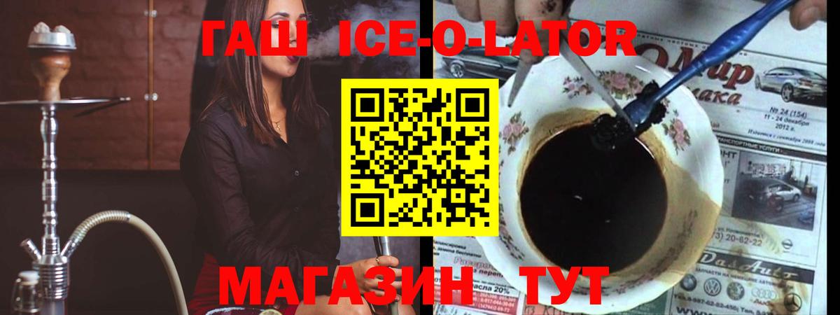 Гашиш Ice-O-Lator Томск