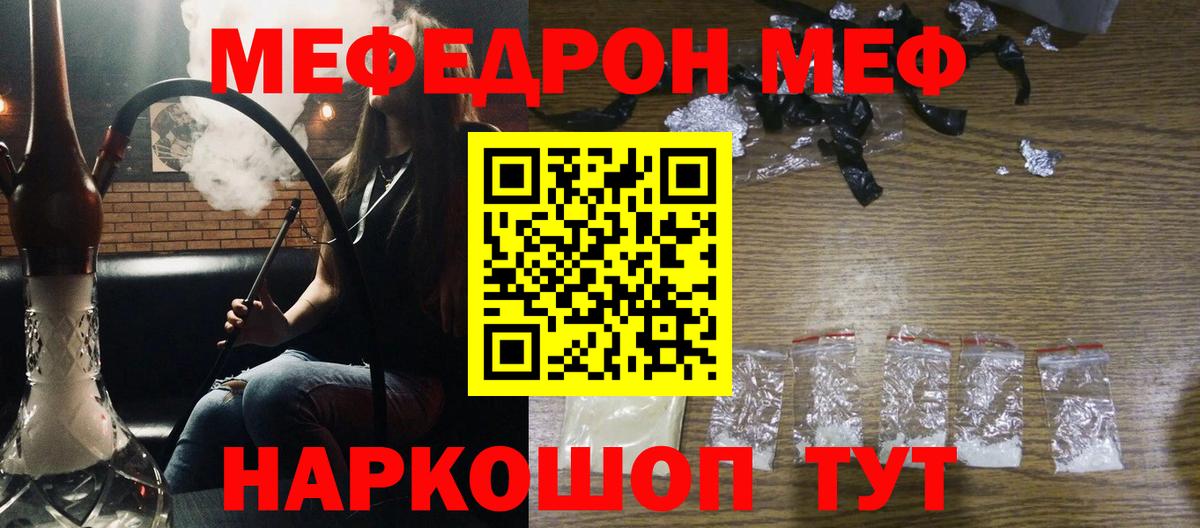 МЯУ-МЯУ VHQ  Вход с VPN  Меф  МЯУ-МЯУ mephedrone  Томск 