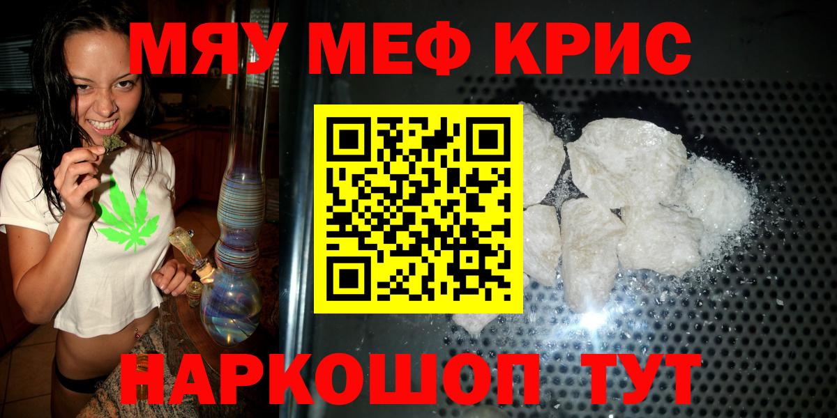 МЕФ кристаллы Томск