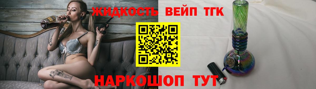 ТГК THC oil Томск